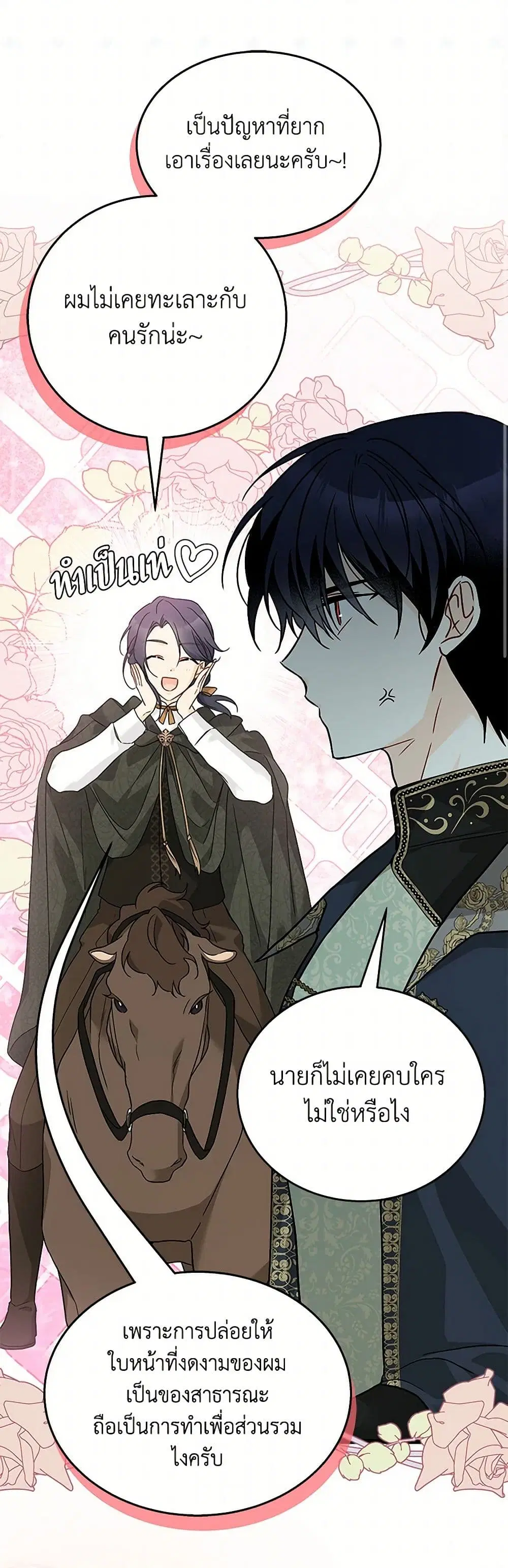 The Symbiotic Relationship Between a Panther and a Rabbit ตอนที่ 156 หน้า 9