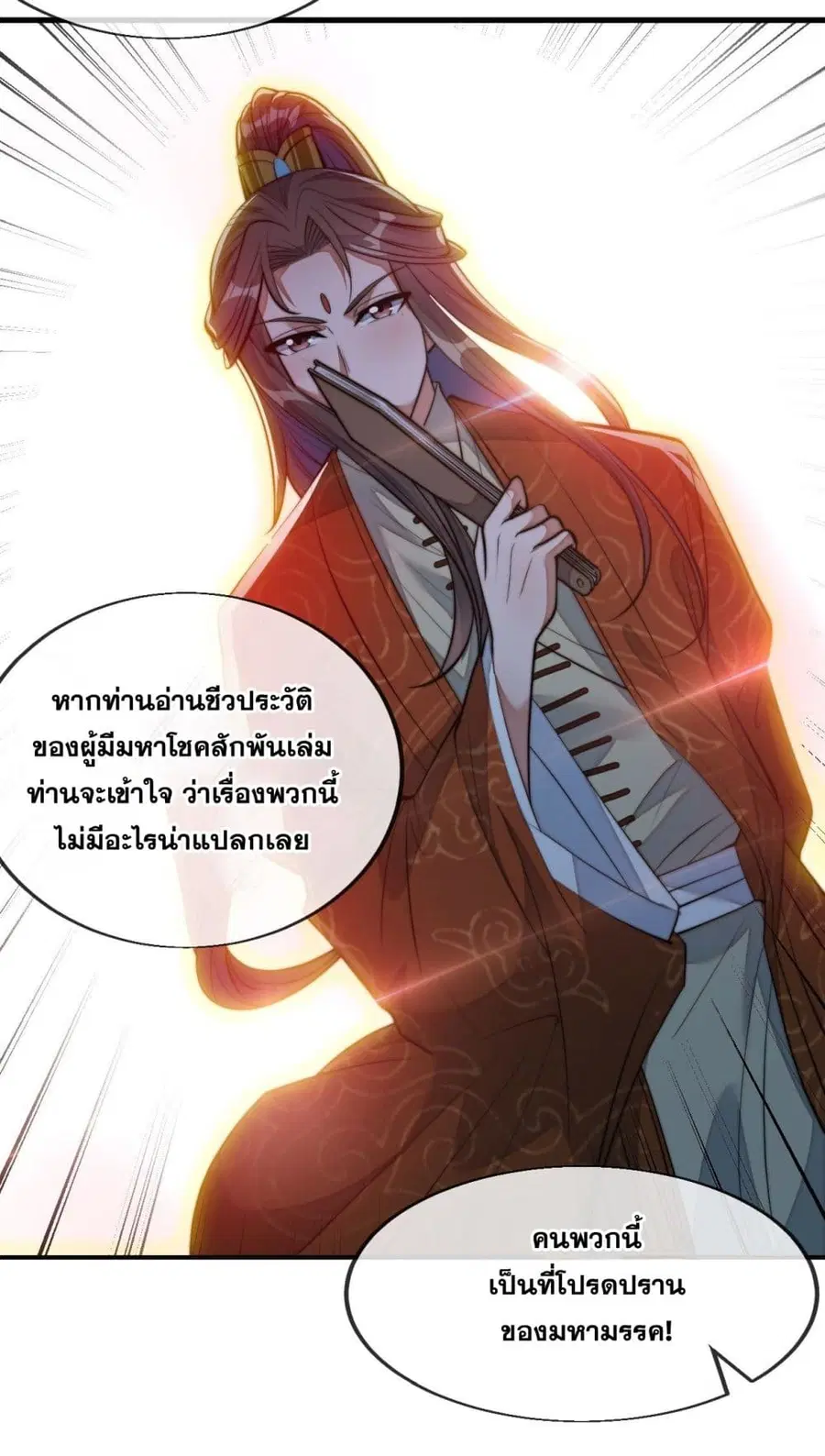 I’m Really Not the Son of Luck ตอนที่ 45 หน้า 37