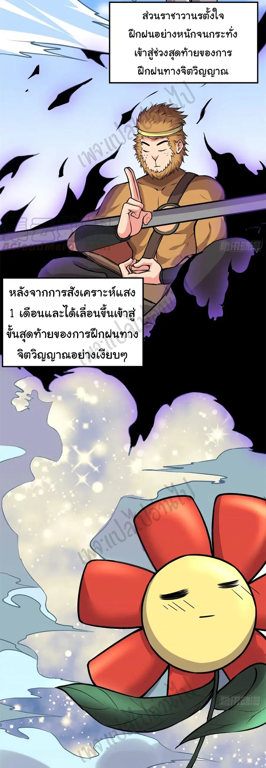 I might be A Fake Fairy ตอนที่ 187 หน้า 10