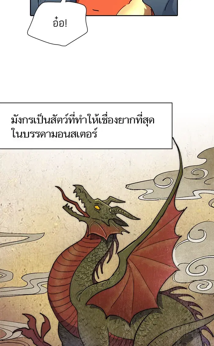The S-Classes That I Raised (My S-Class Hunters) ตอนที่ 45 หน้า 62