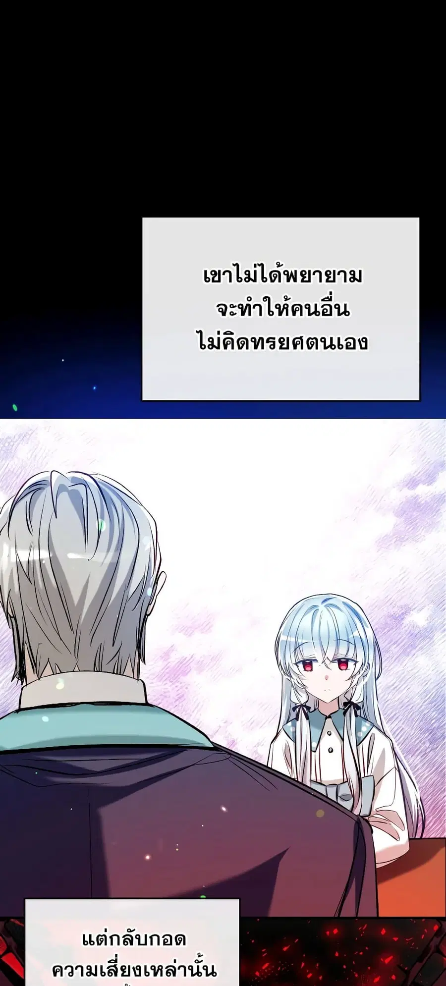 Can We Become a Family? ตอนที่ 50 หน้า 6