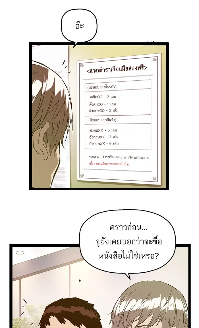 Weak Hero ตอนที่ 73 หน้า 14