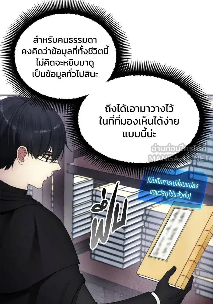 How to Live as a Villain ตอนที่ 120 หน้า 60