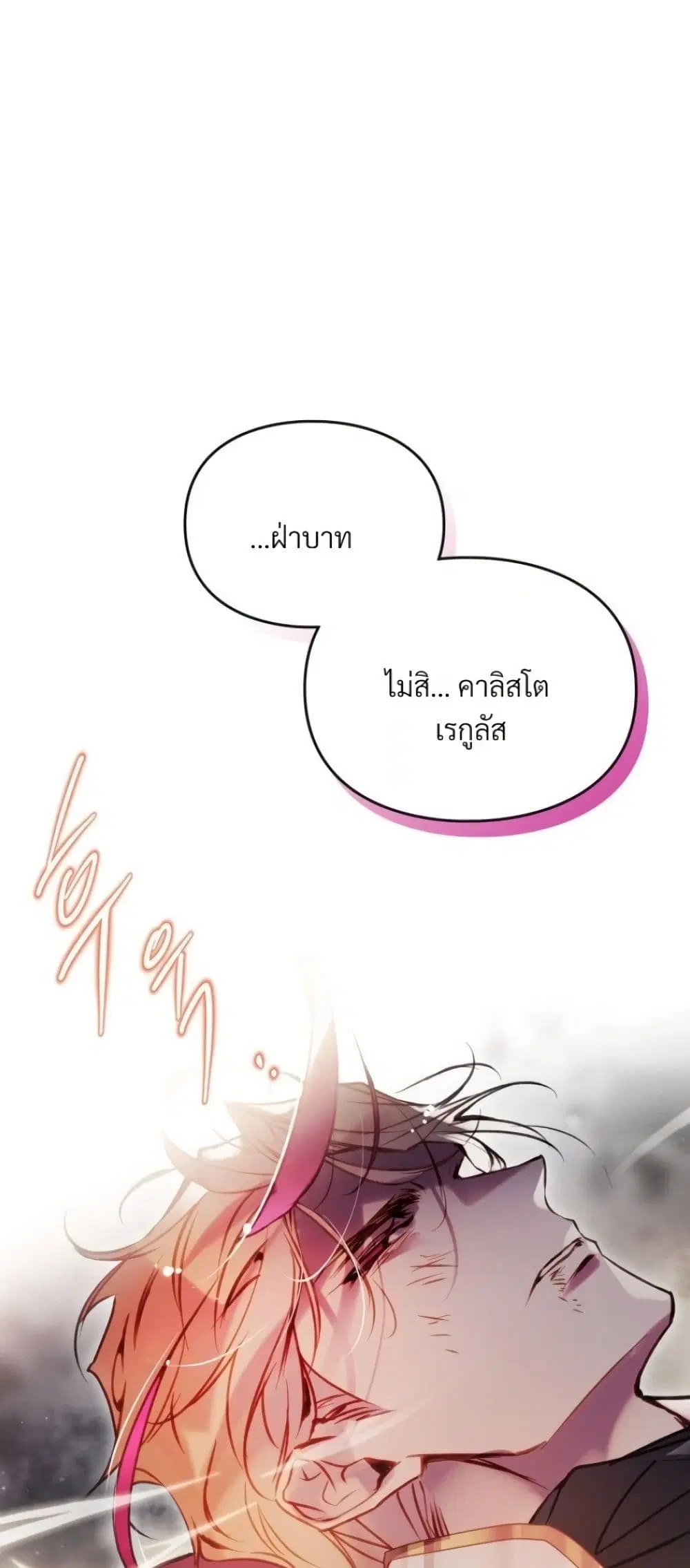 Death Is The Only Ending For The Villainess ตอนที่ 213 หน้า 42