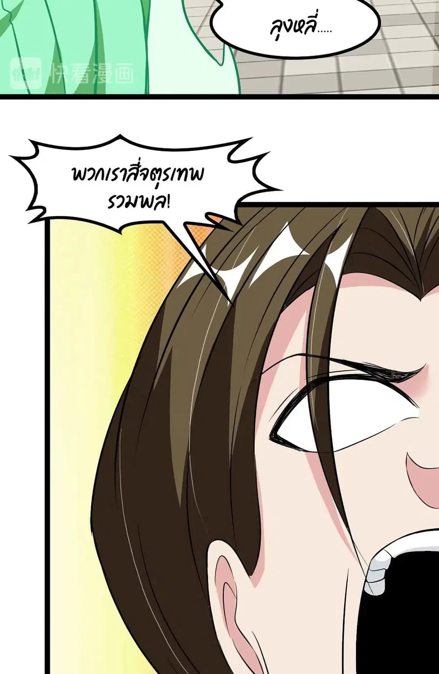 I Am An Invincible Genius ตอนที่ 131 หน้า 13