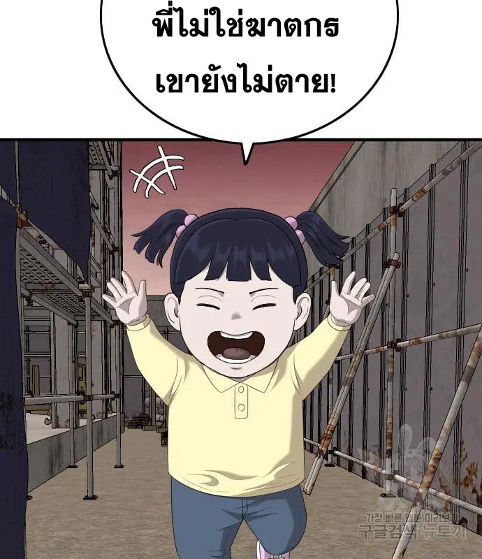 Bad Guy ตอนที่ 152 หน้า 189