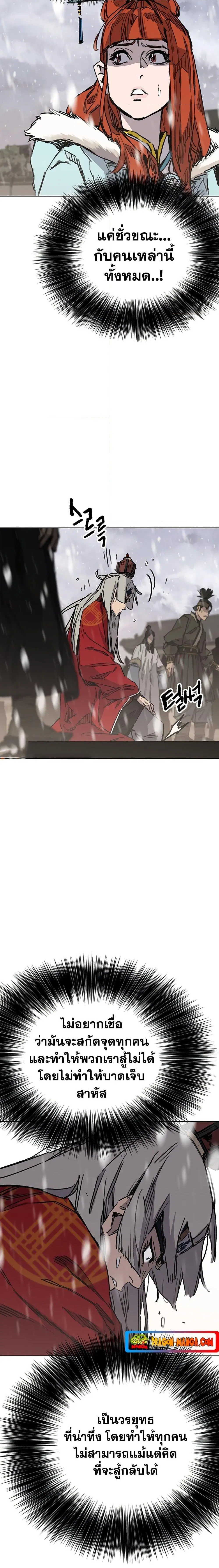 The Undefeatable Swordsman ตอนที่ 144 หน้า 18