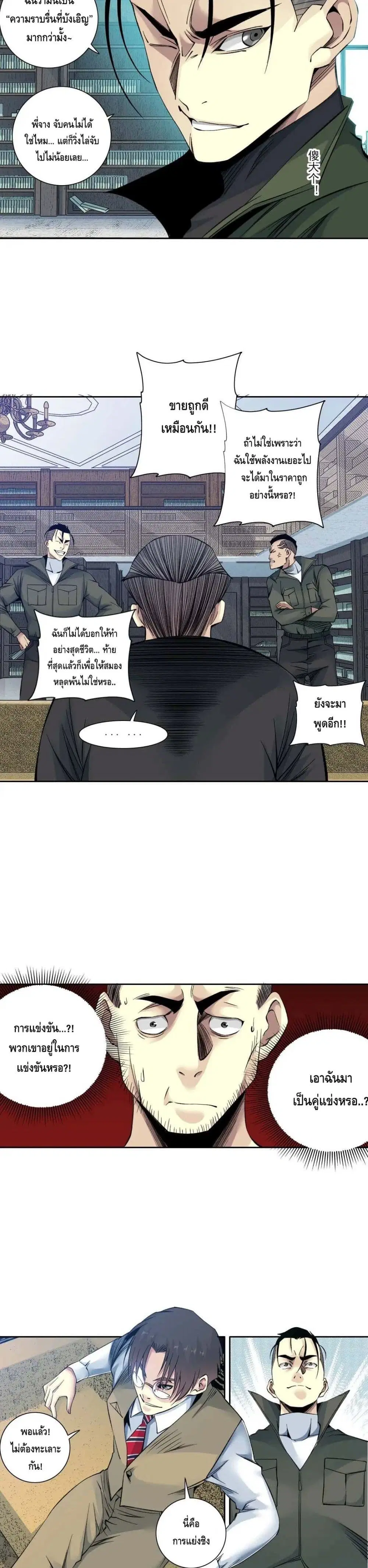 The Eternal Club ตอนที่ 87 หน้า 6