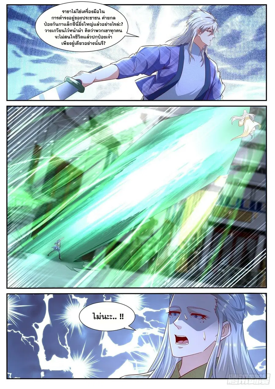 Rebirth Of The Urban Immortal Cultivator ตอนที่ 672 หน้า 7