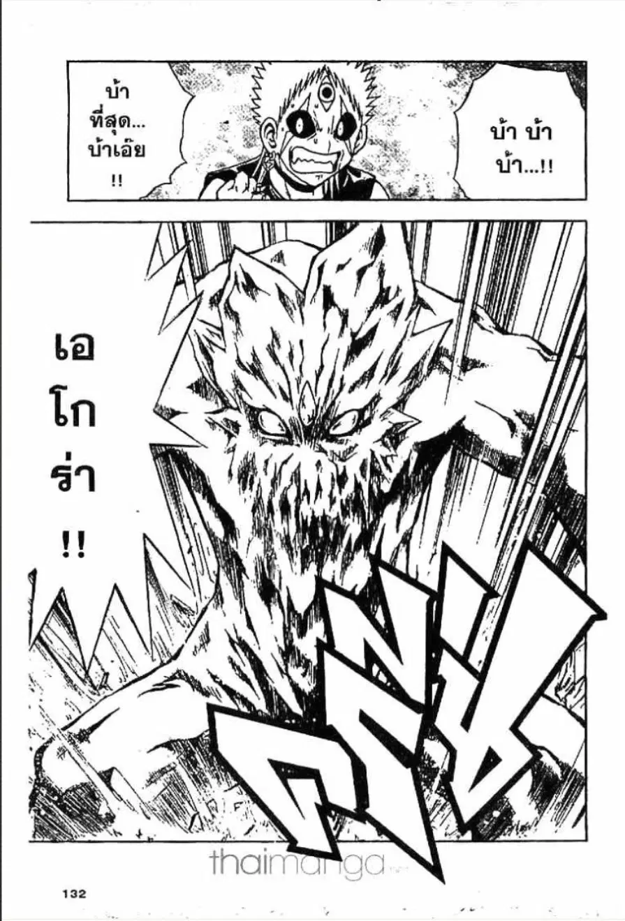 MÄR ตอนที่ 82 หน้า 9