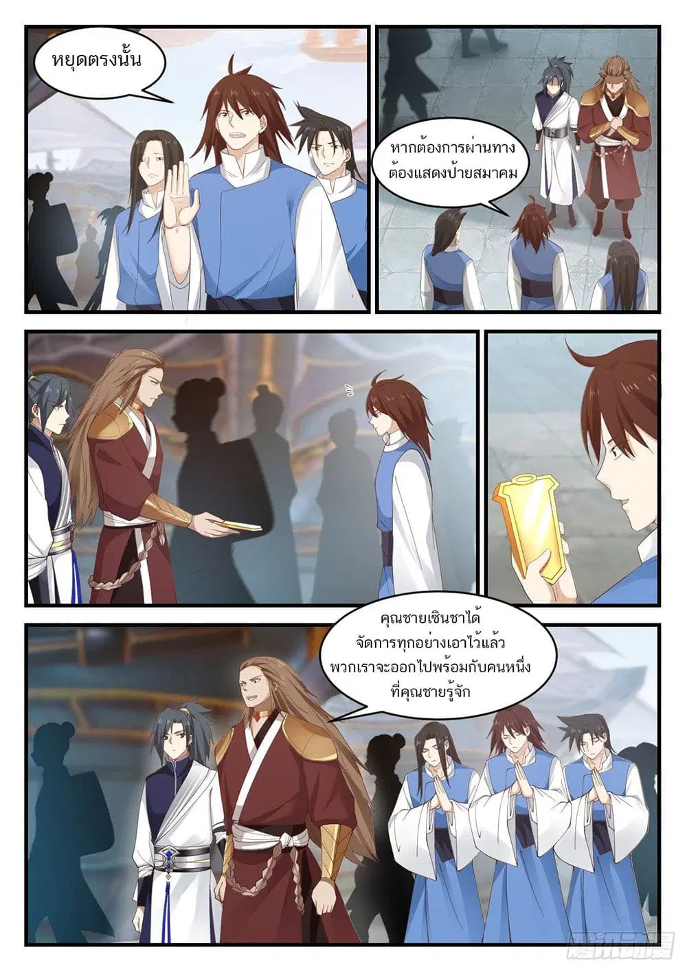 Martial Peak ตอนที่ 913 หน้า 7