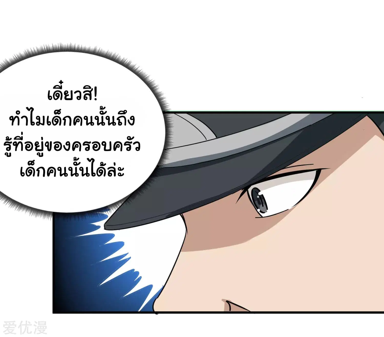 School Flower Master ตอนที่ 18 หน้า 7