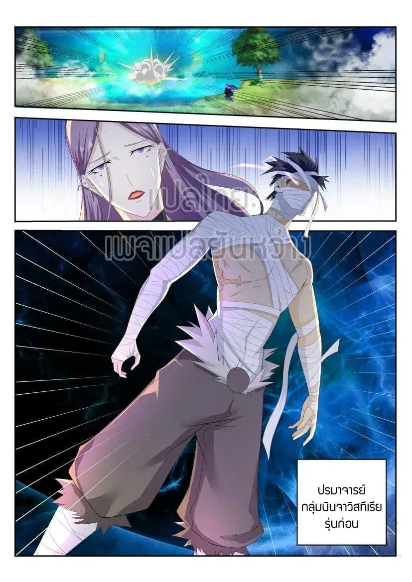 Rebirth Of The Urban Immortal Cultivator ตอนที่ 217 หน้า 8