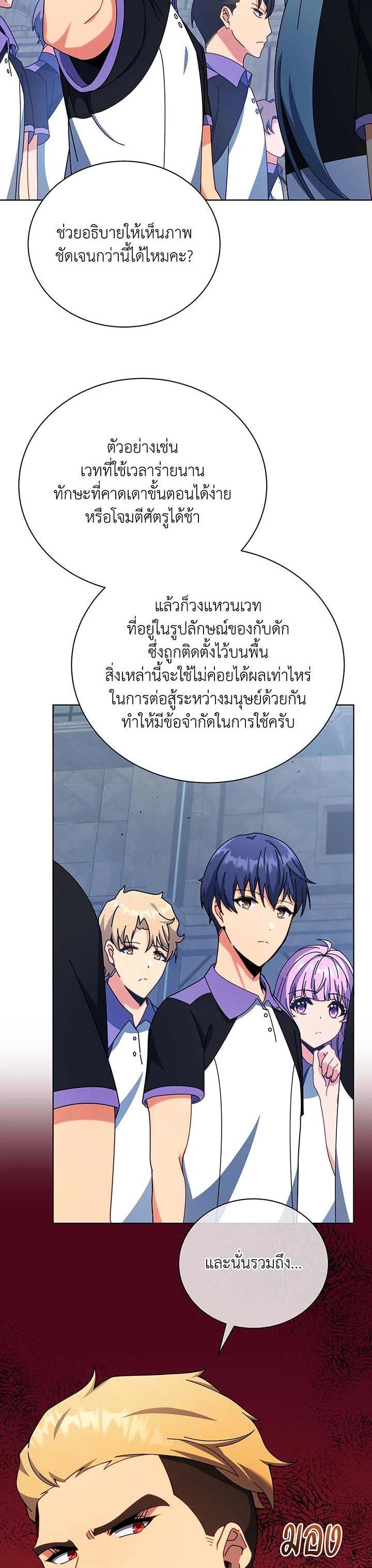 Necromancer Academy’s Genius Summoner ตอนที่ 53 หน้า 3