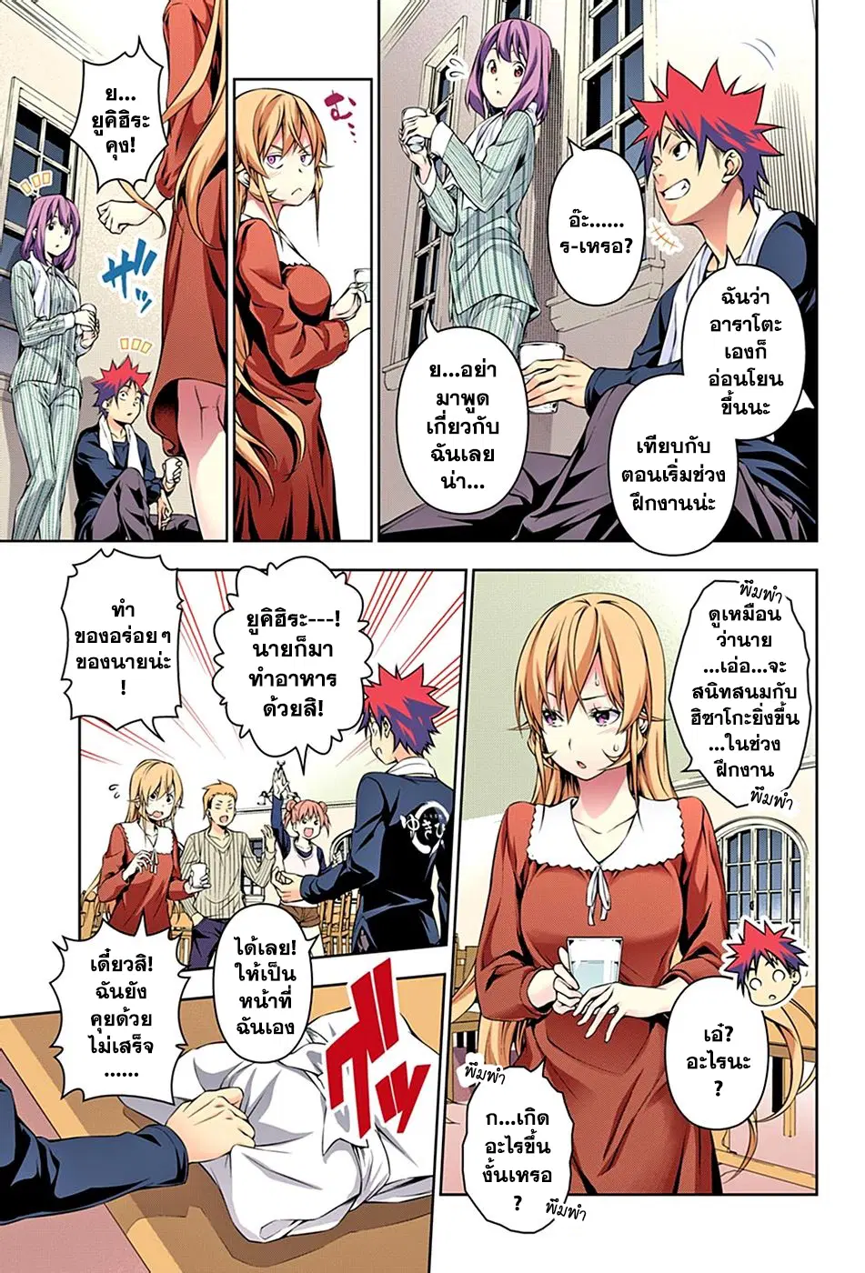 Shokugeki no Soma ตอนที่ 138 หน้า 16