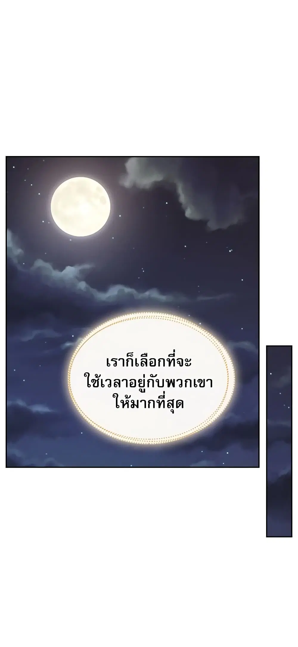 My Life as an Internet Novel ตอนที่ 30 หน้า 25