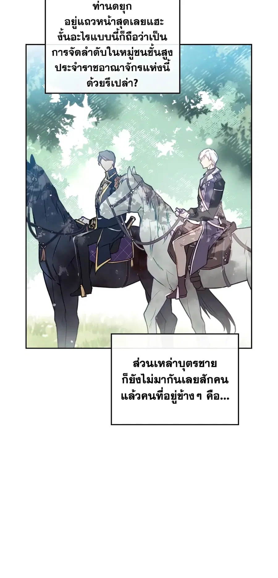 Death Is The Only Ending For The Villainess ตอนที่ 63 หน้า 33