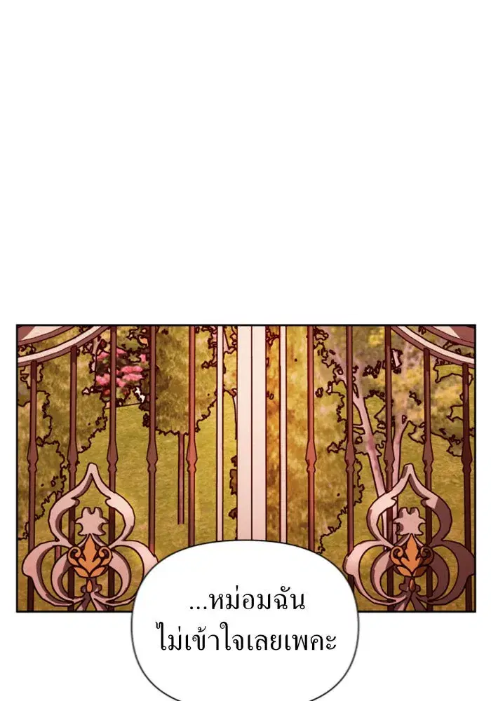 Your Throne ตอนที่ 101 หน้า 98
