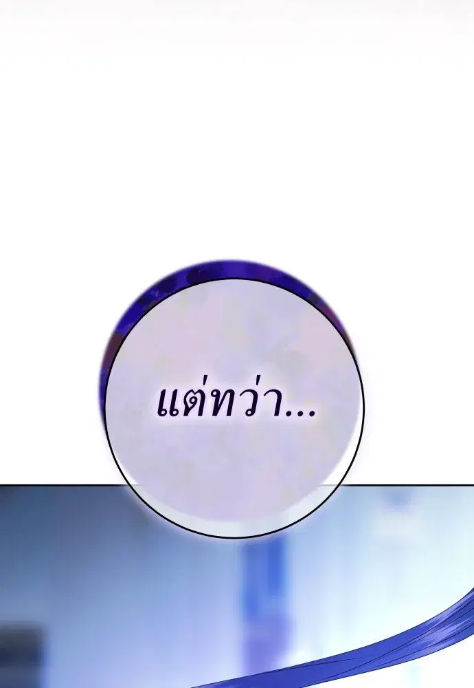 Your Throne ตอนที่ 240 หน้า 103