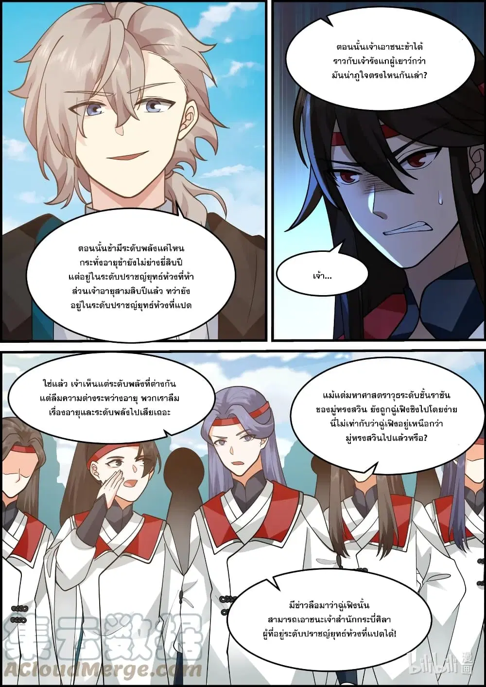 Martial God Asura ตอนที่ 567 หน้า 7