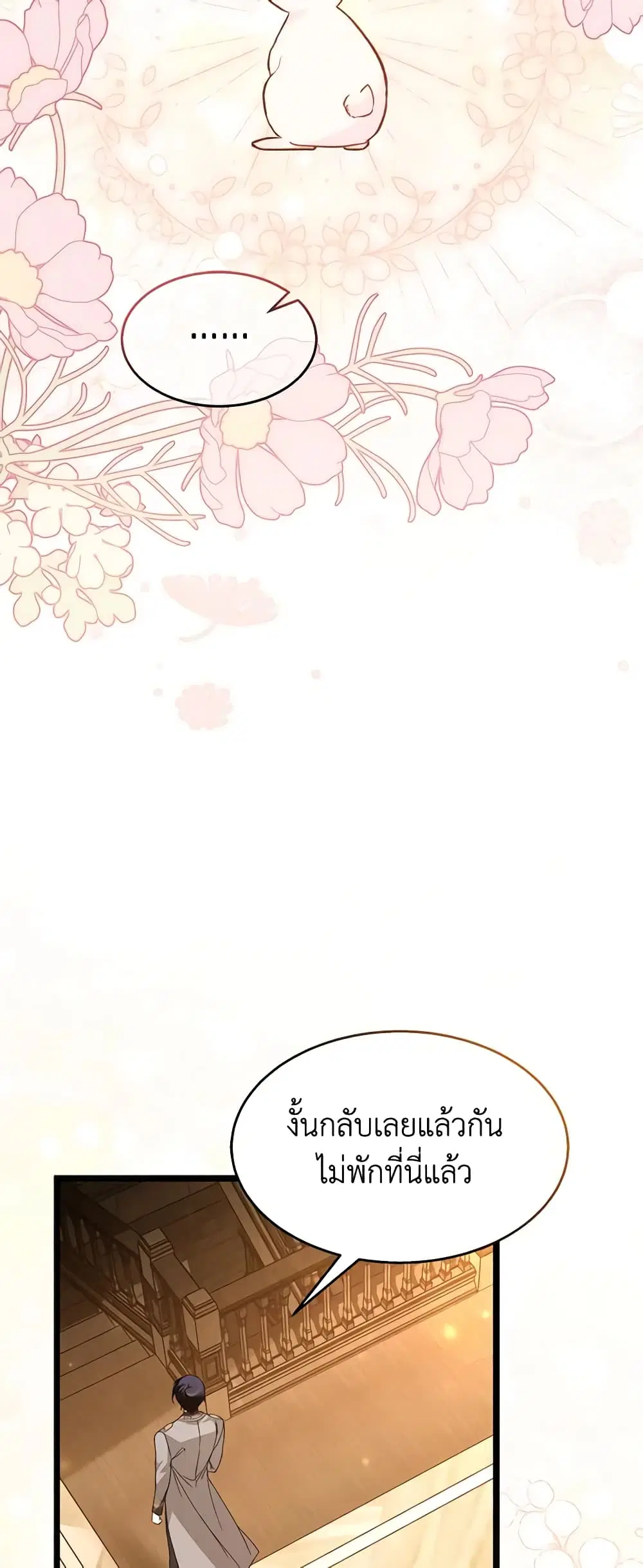 The Symbiotic Relationship Between a Panther and a Rabbit ตอนที่ 129 หน้า 5