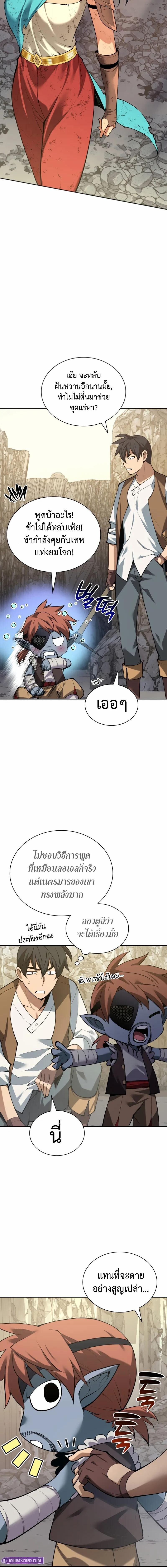 Overgeared จ้าวแห่งยุทธภัณฑ์ ตอนที่ 296 หน้า 3