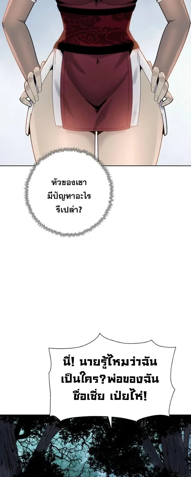 The Butcher Blade That Pierces All Realms – มีดเชือดหมูทะลุโลกา ตอนที่ 5 หน้า 8