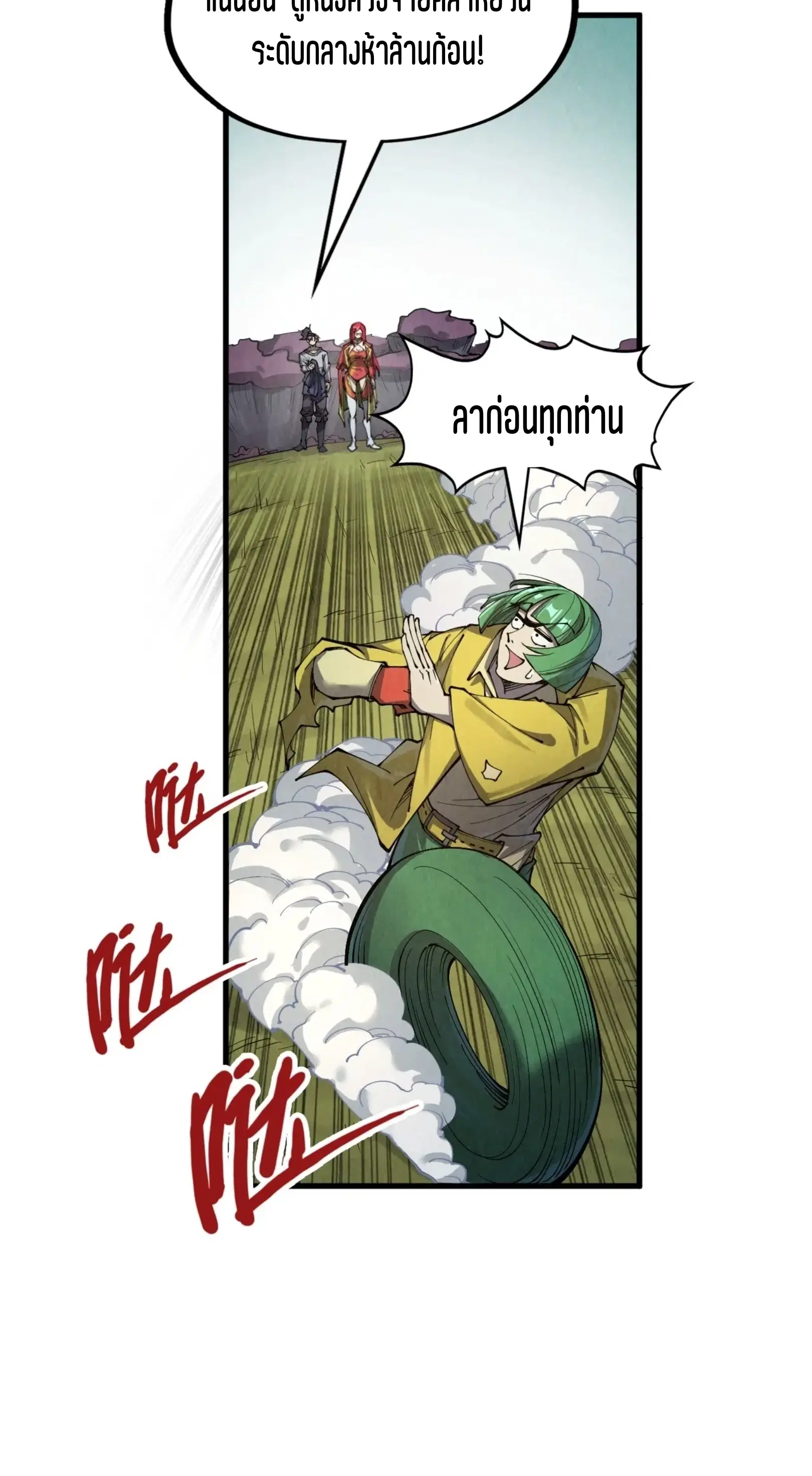 The Eternal Supreme ตอนที่ 254 หน้า 16