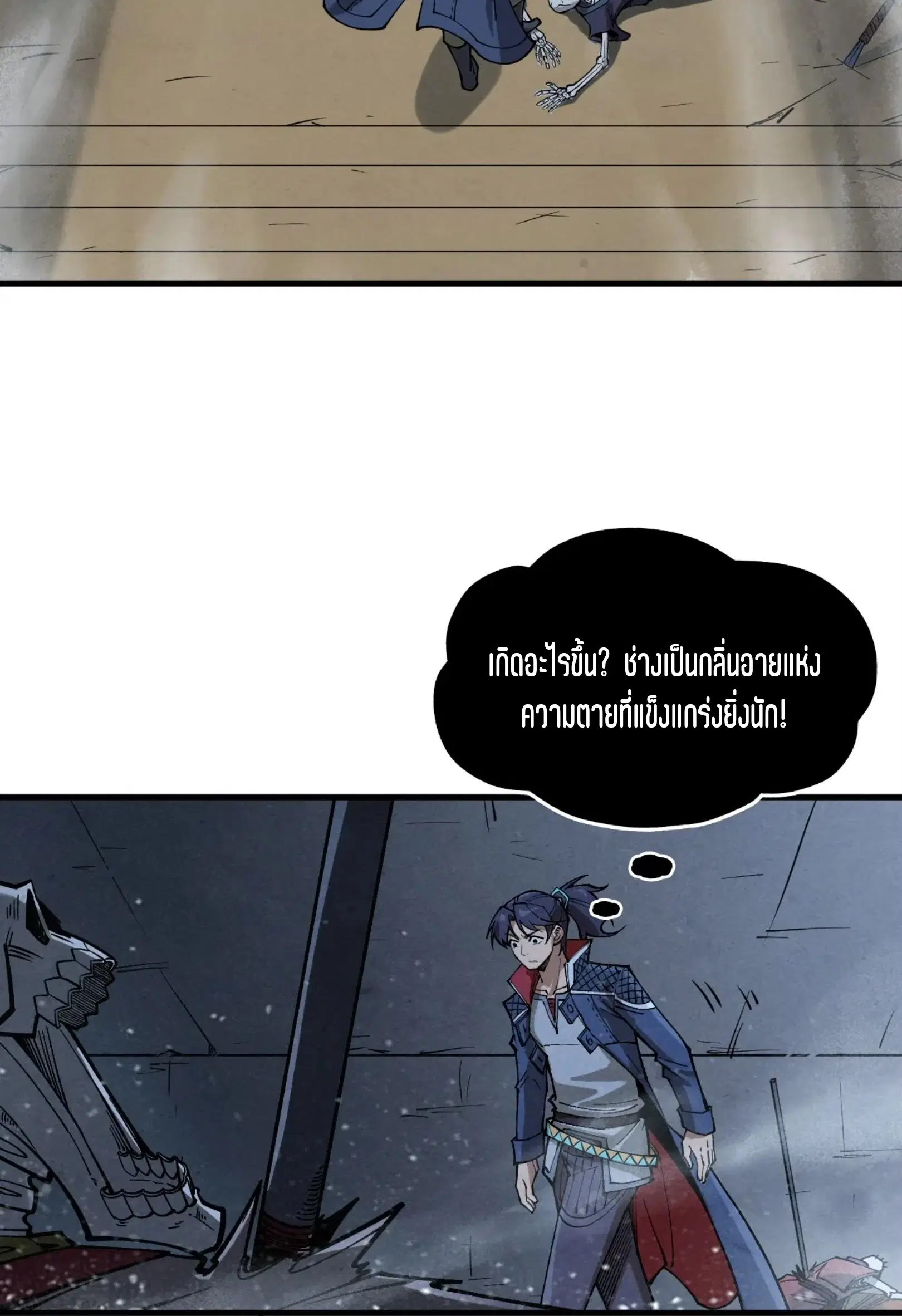 The Eternal Supreme ตอนที่ 267 หน้า 11