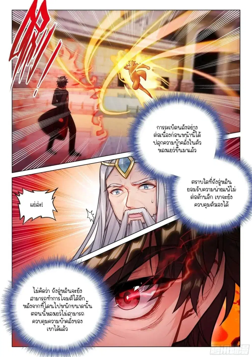 Douluo Dalu III: Longwang Chuanshuo ตอนที่ 359 หน้า 15