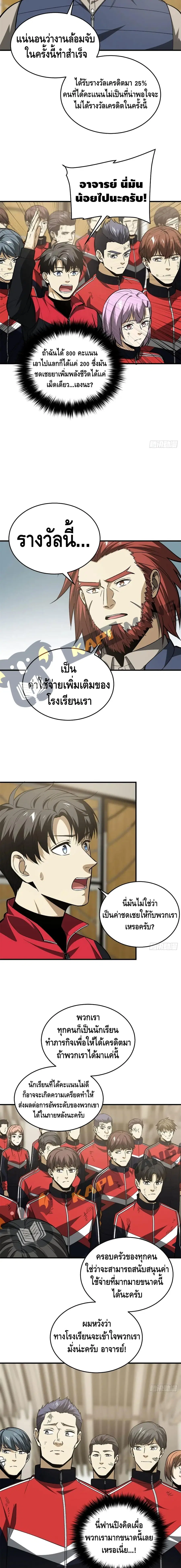 Global Martial Arts ตอนที่ 108 หน้า 8