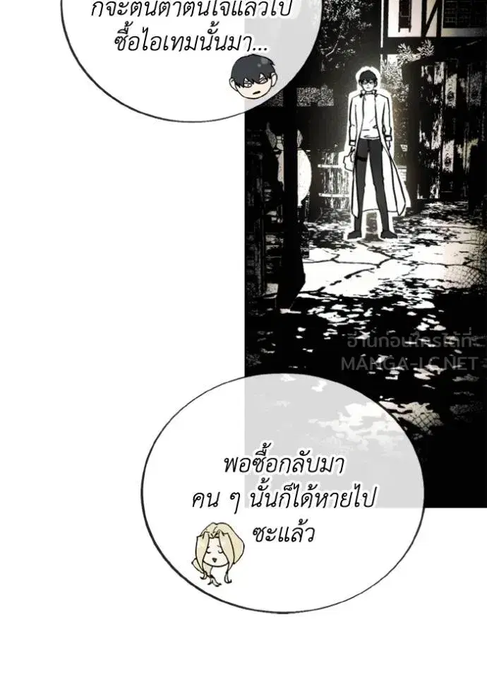 How to Live as a Villain ตอนที่ 153 หน้า 9