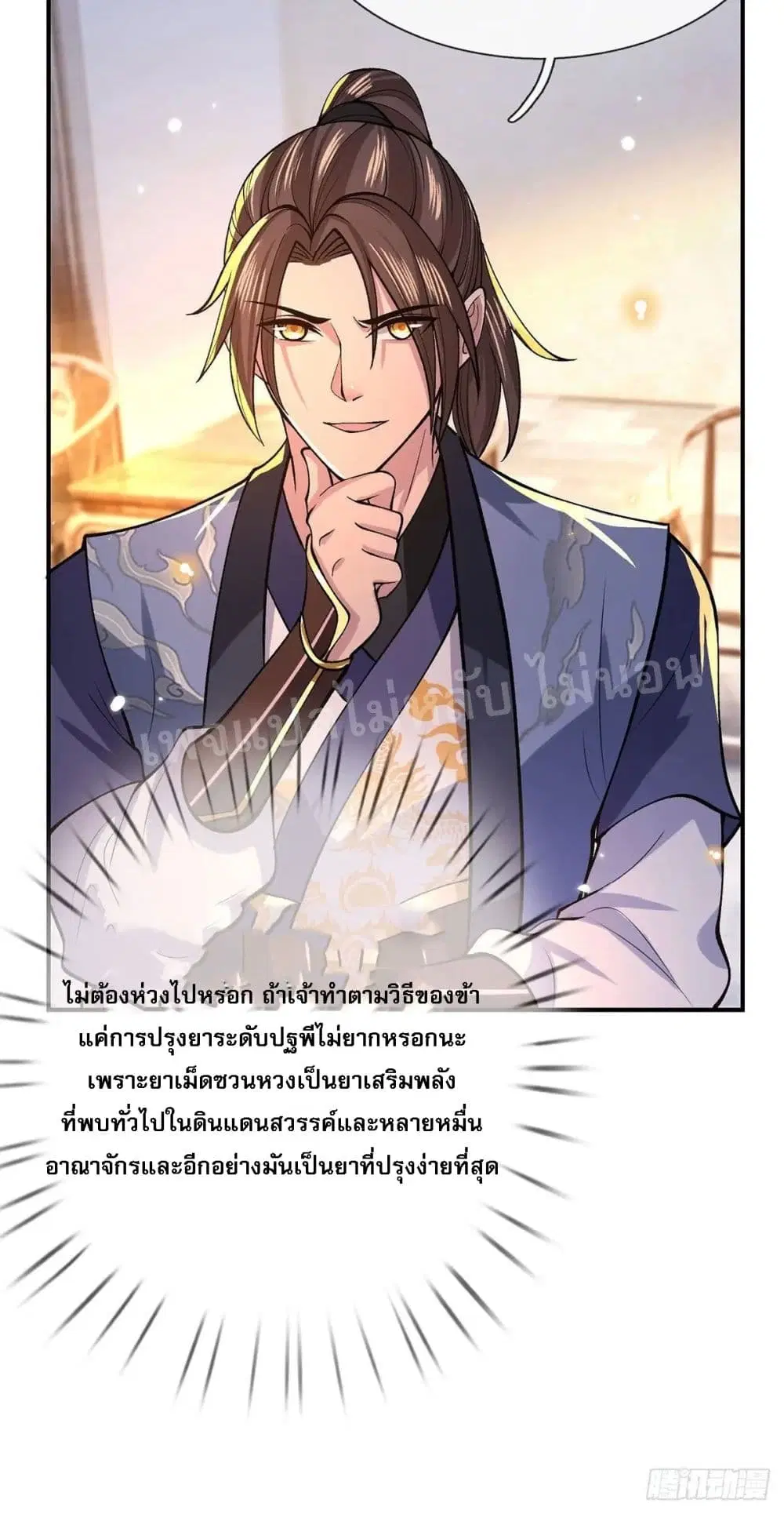 Royal God of War, Rising Dragon ตอนที่ 35 หน้า 45