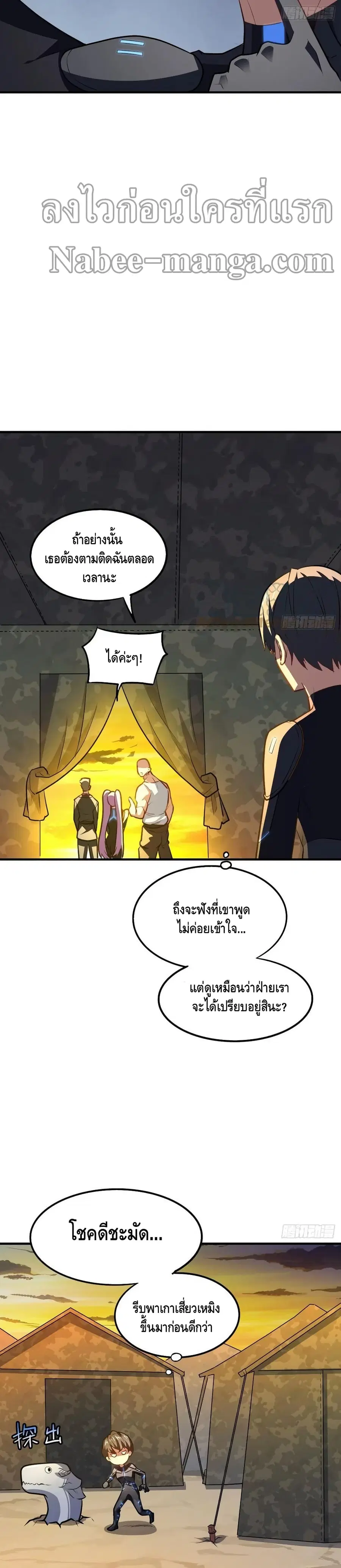 High Energy Strikes ตอนที่ 138 หน้า 10