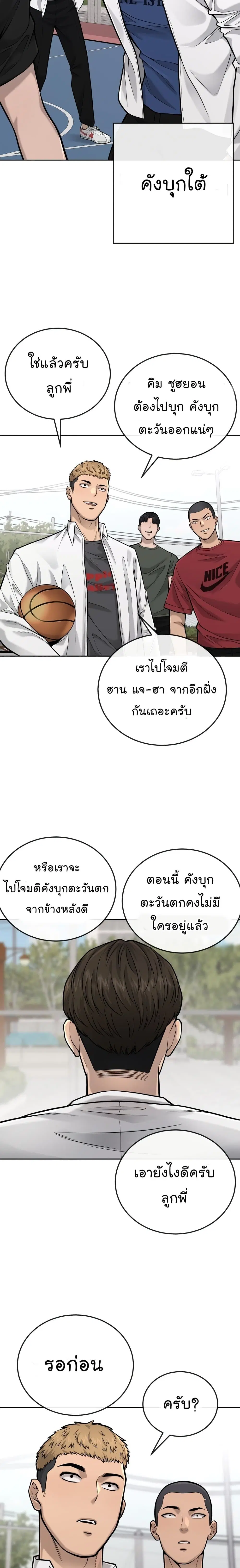 Quest Supremacy ตอนที่ 29 หน้า 9