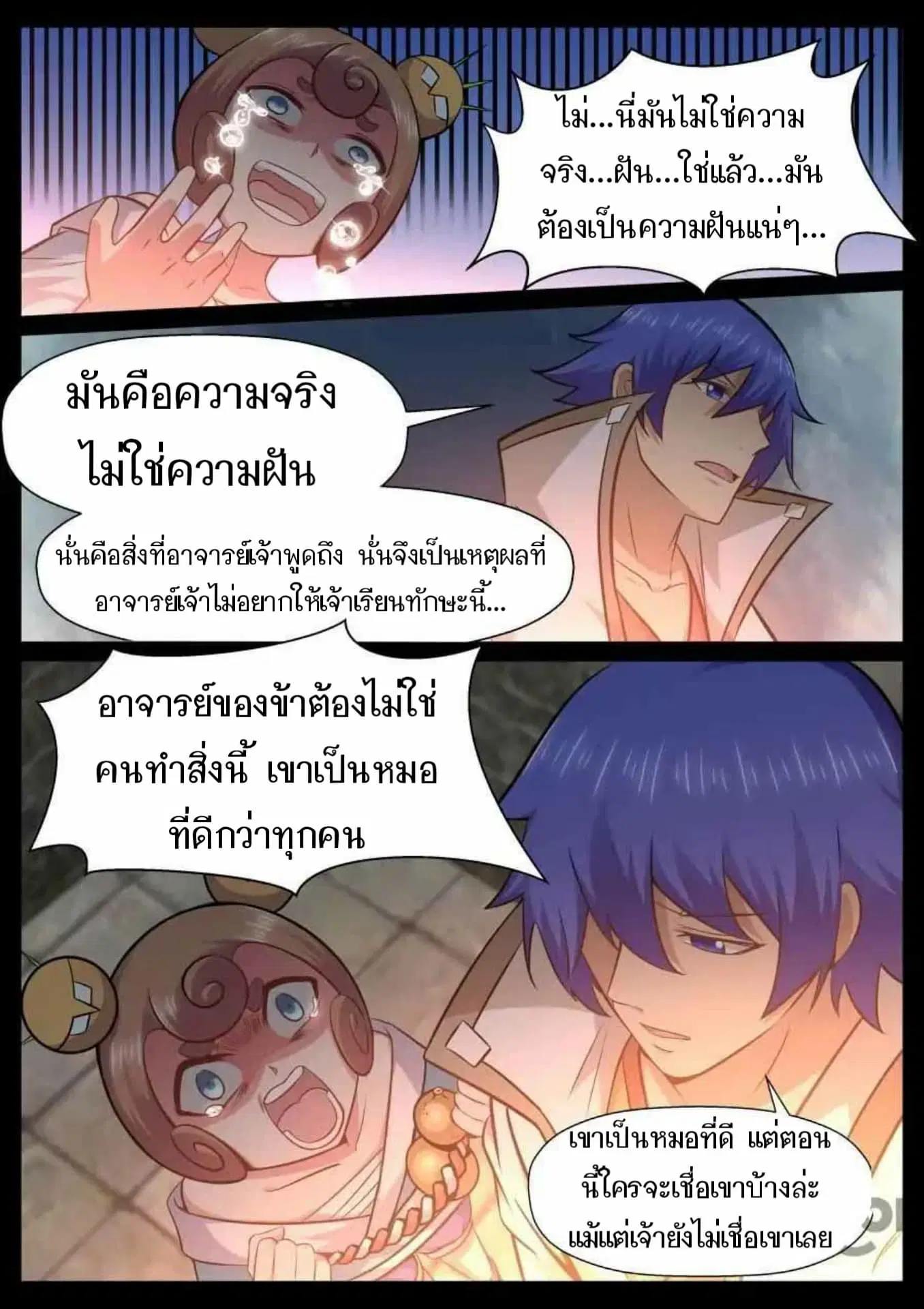 My Great Sword ตอนที่ 140 หน้า 6