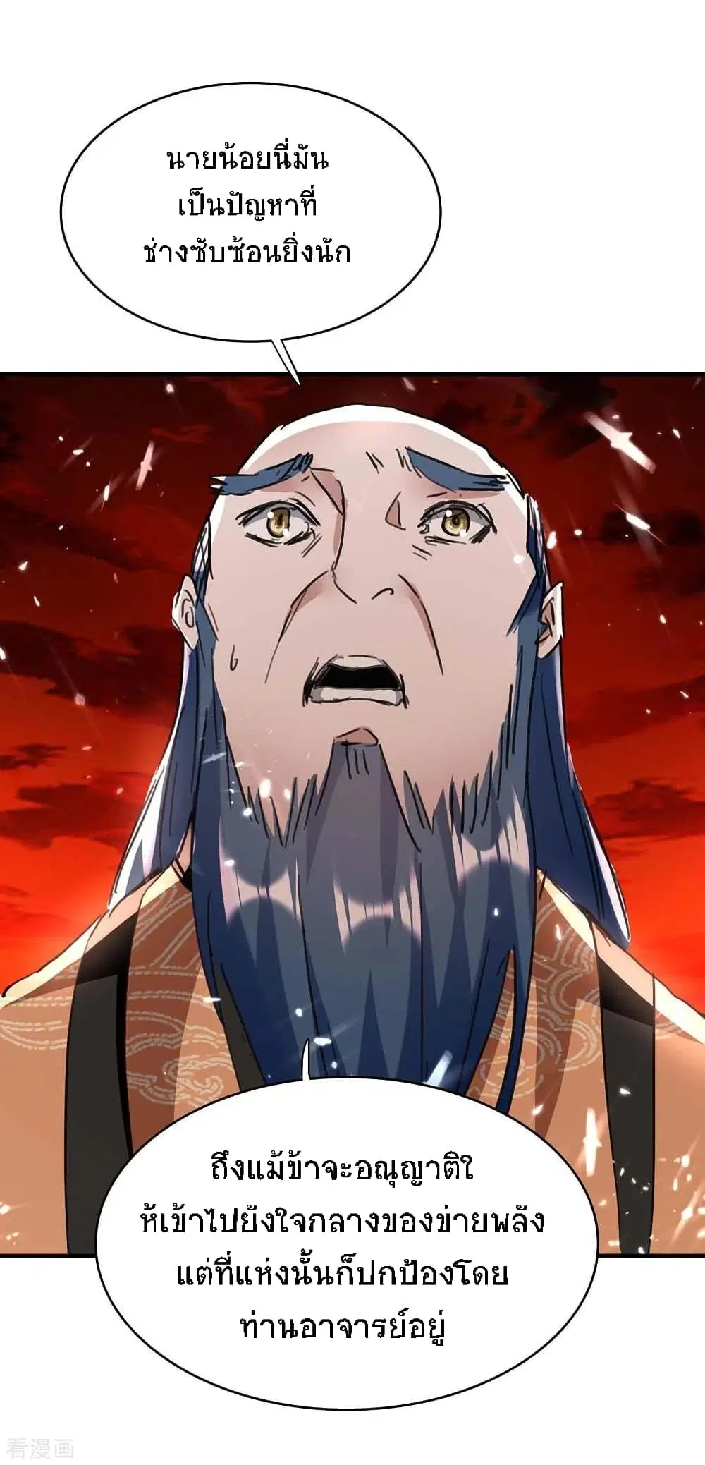 Return of Divine Emperor ตอนที่ 176 หน้า 22