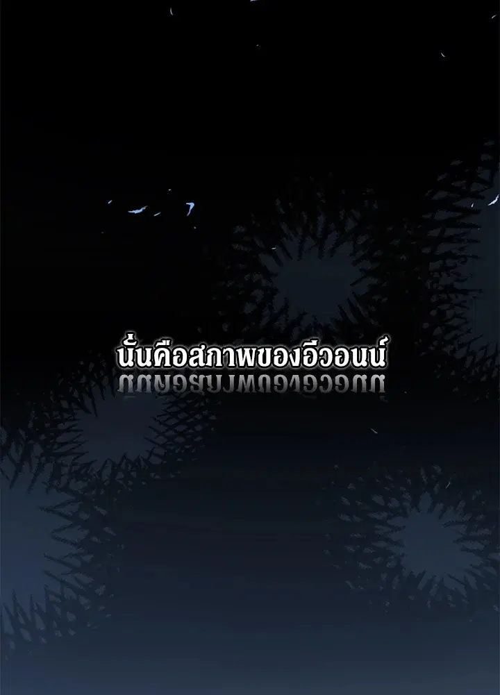 The Villain’s Match Is Too Perfect – คู่ดูตัวของนางร้ายเพอร์เฟกต์เกินไป ตอนที่ 3 หน้า 84