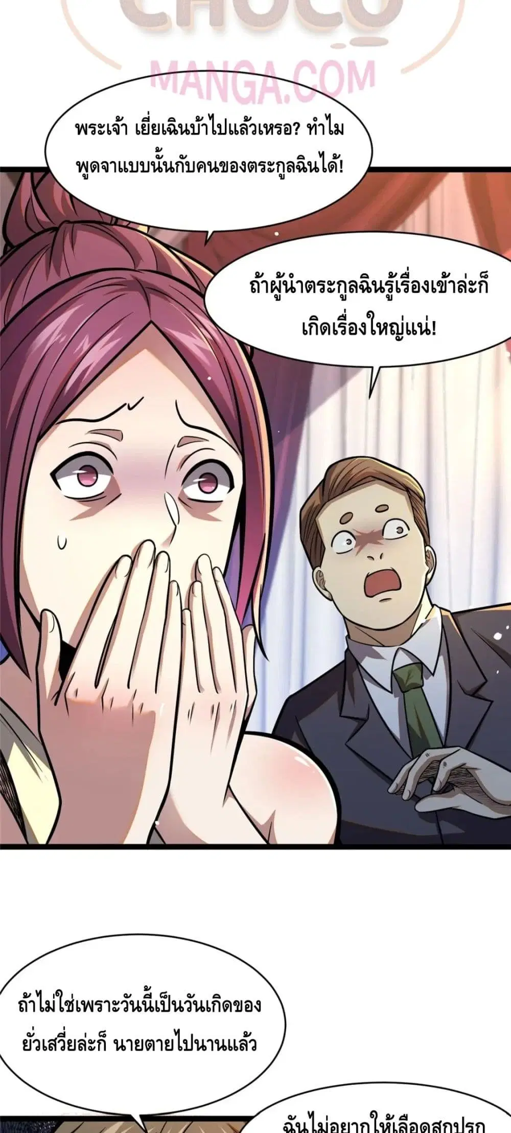 The Best Medical god in the city ตอนที่ 78 หน้า 17