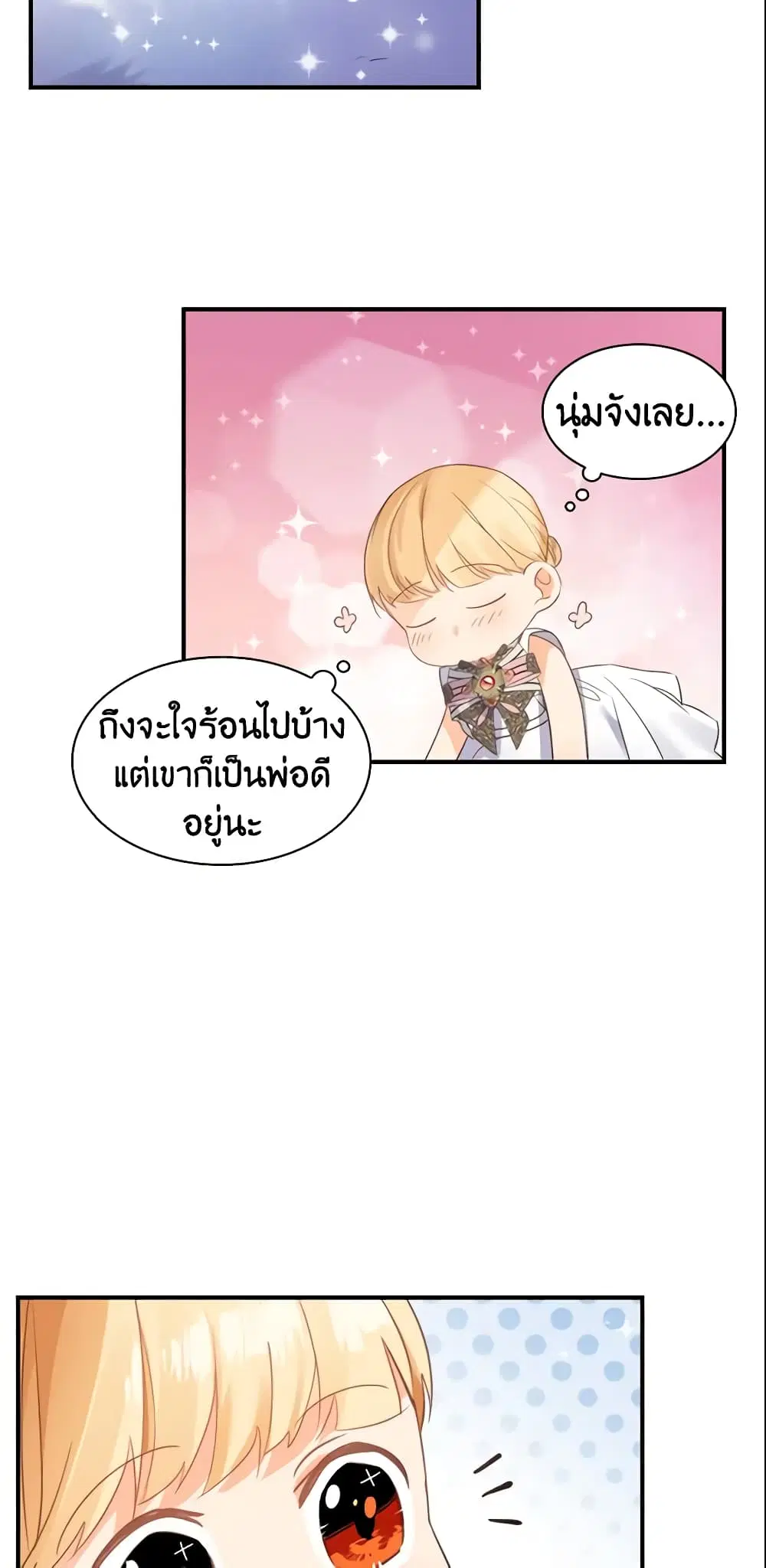 The Beloved Little Princess ตอนที่ 10 หน้า 26