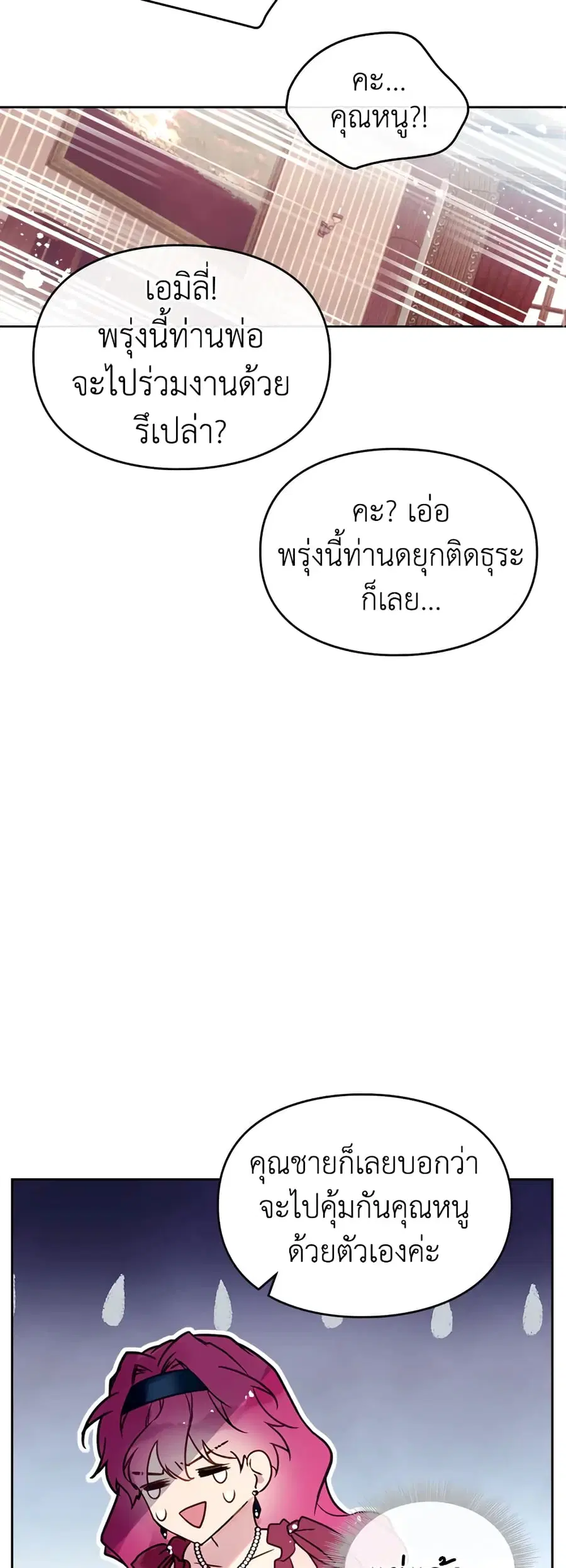 Death Is The Only Ending For The Villainess ตอนที่ 12 หน้า 4