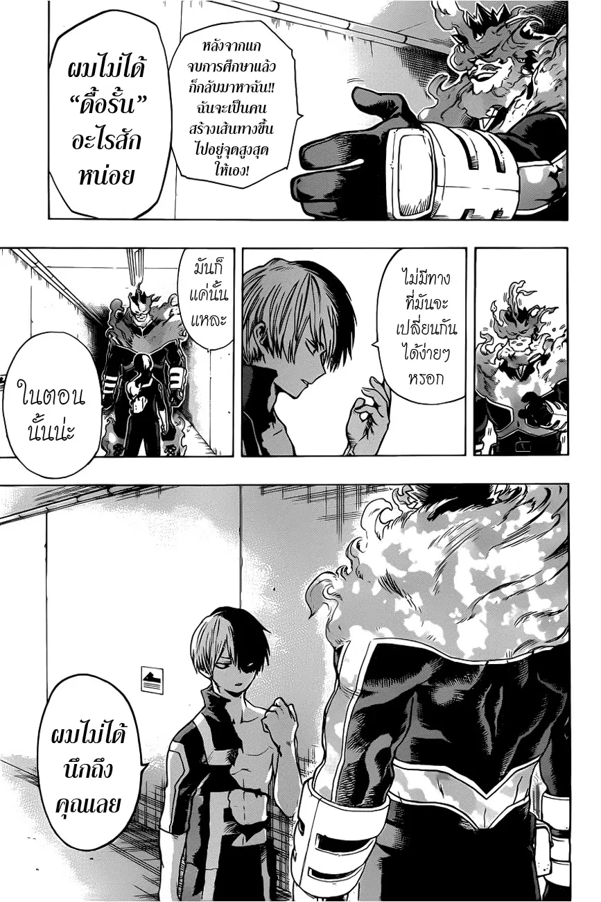 Boku no Hero Academia (My Hero Academia) ตอนที่ 40 หน้า 12