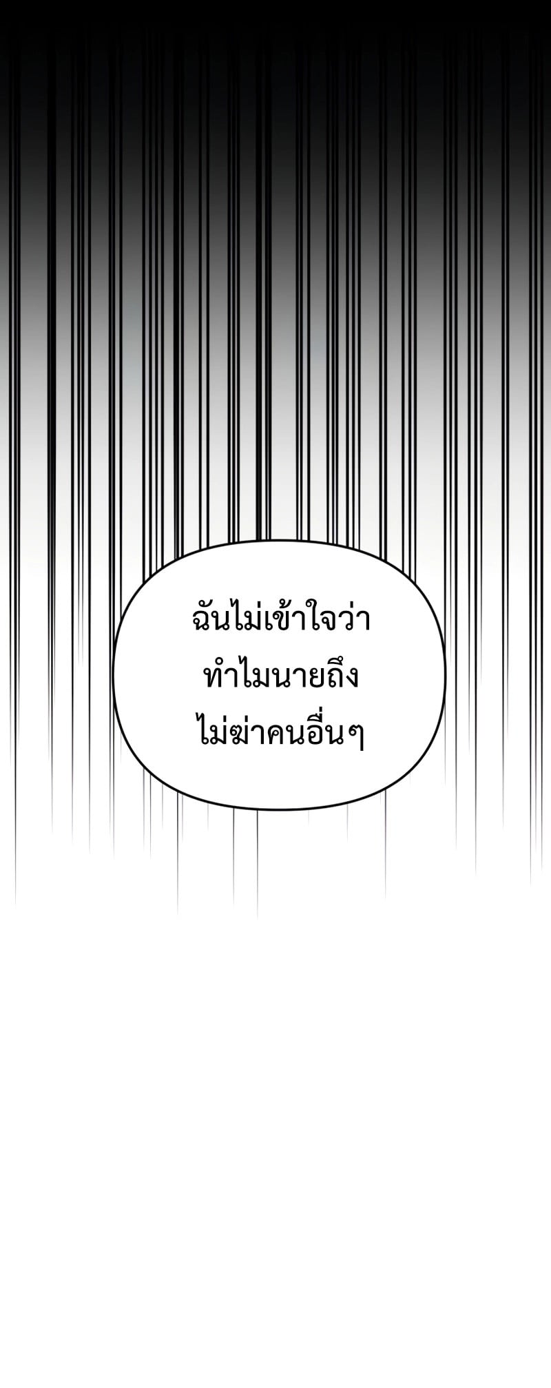 Reincarnator ผู้หวนคืน ตอนที่ 21 หน้า 10