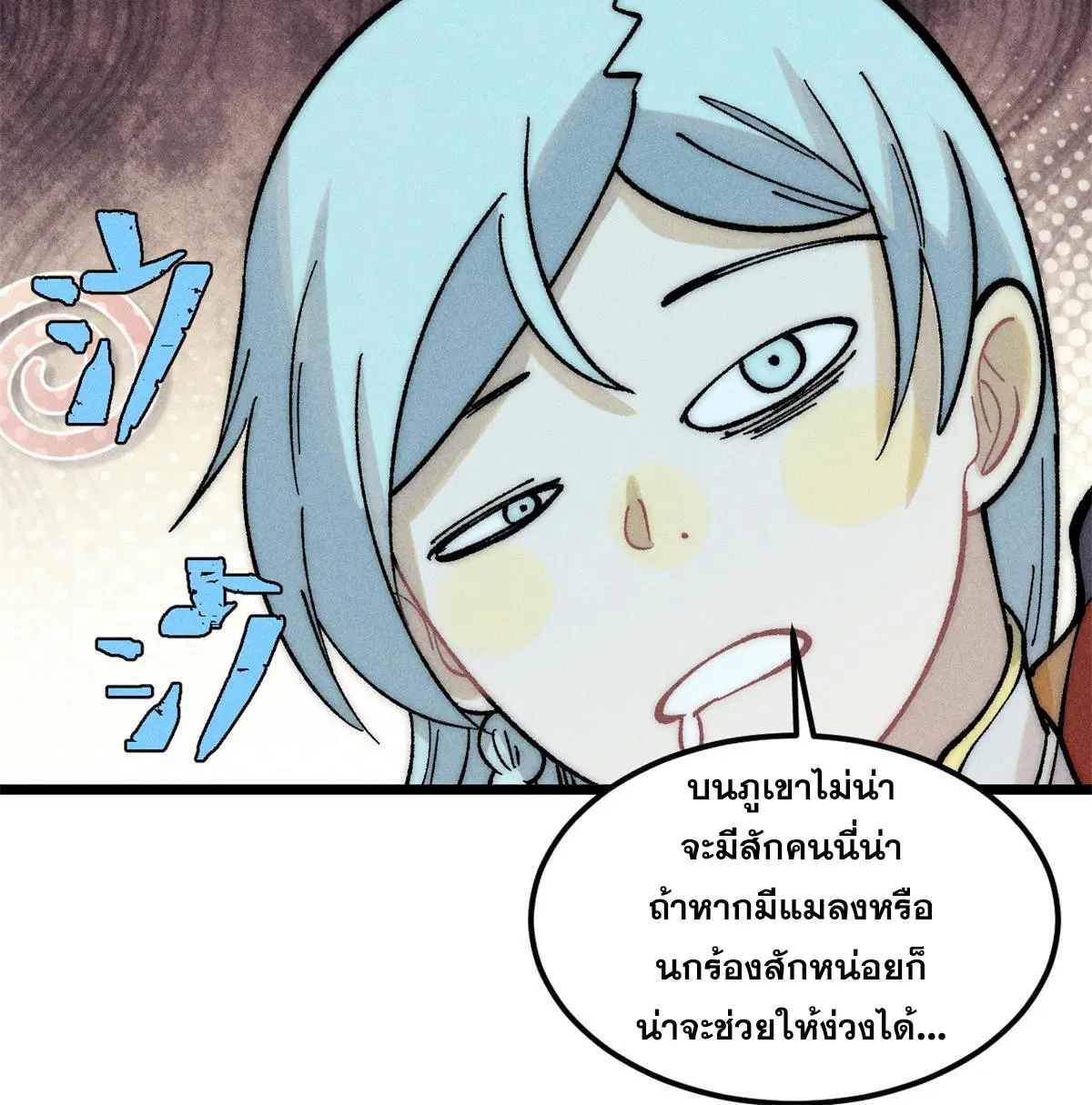 All Hail the Sect Leader ตอนที่ 222 หน้า 53