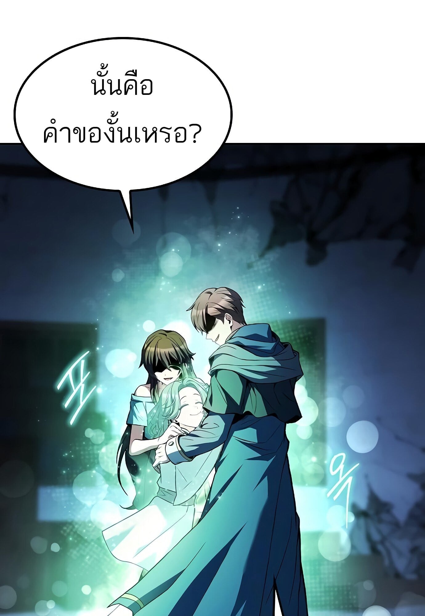 A Wizard’s Restaurant ตอนที่ 78 หน้า 68