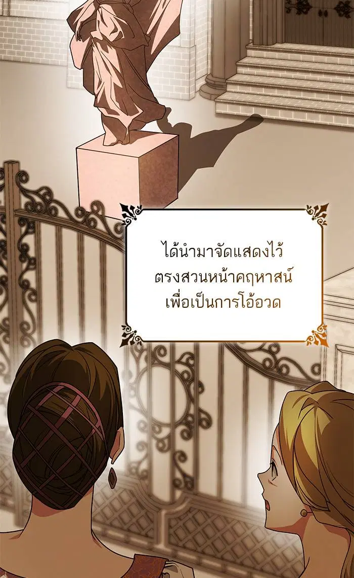 Sister I Am the Queen in This Life ตอนที่ 19 หน้า 77
