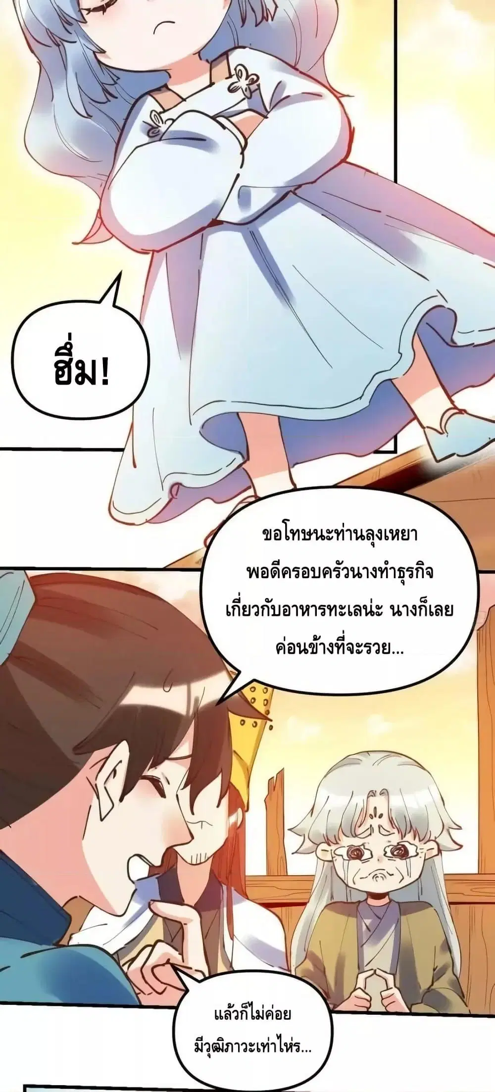 It Turns Out That I Am A Big Cultivator ตอนที่ 197 หน้า 4