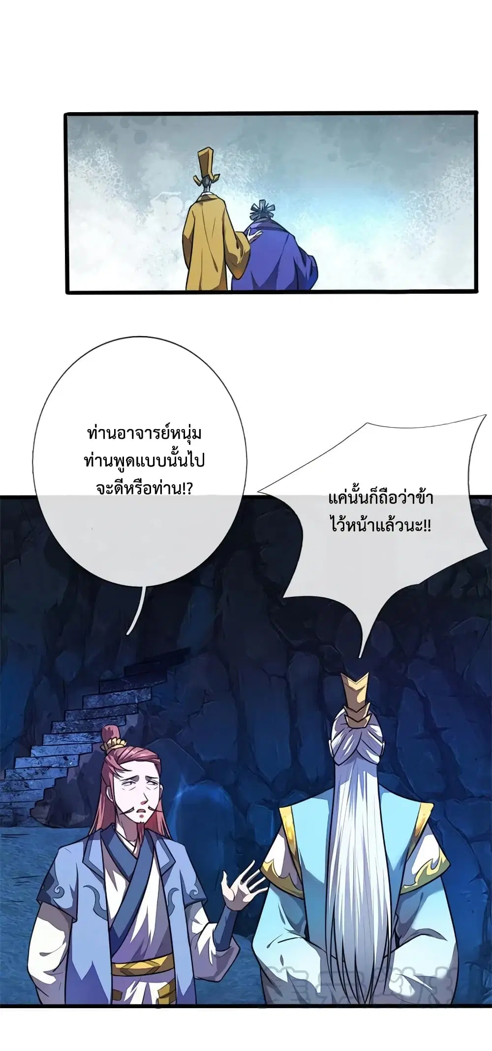 Shenwu Tianzun ตอนที่ 125 หน้า 10