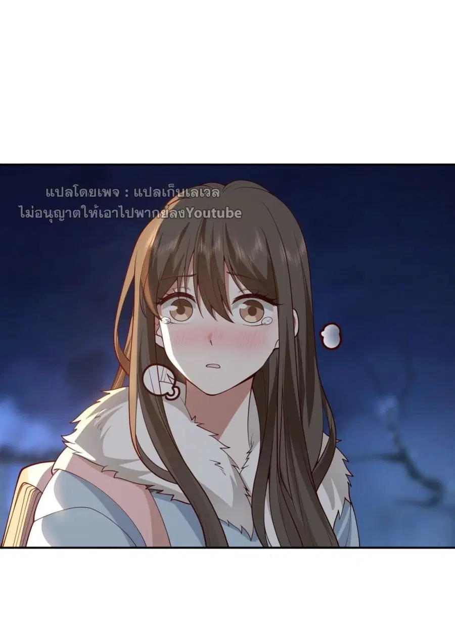 I Really Don’t Want to be Reborn ตอนที่ 41 หน้า 31