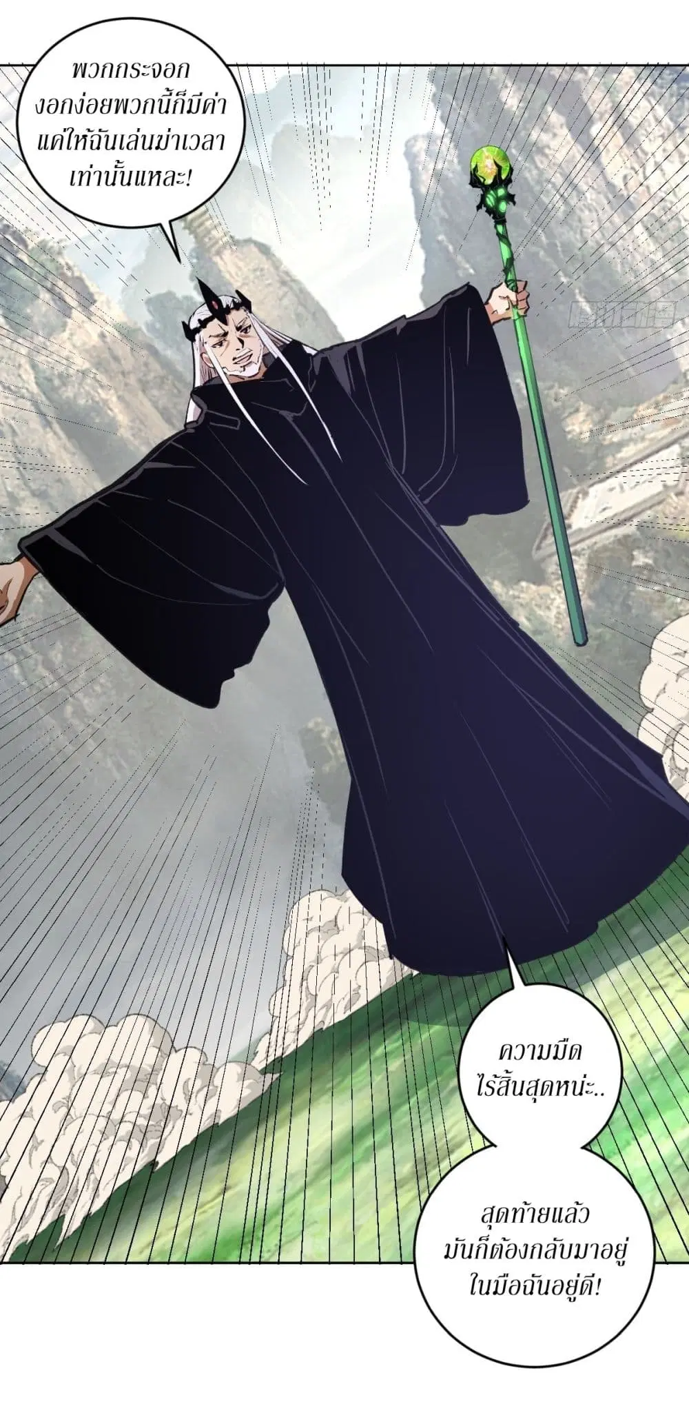 King Star Emperor ตอนที่ 115 หน้า 12